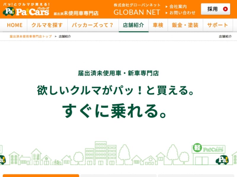 未使用車専門の中古車販売店でほぼ新車を格安で購入可能なパッカーズ狭山ヶ丘店